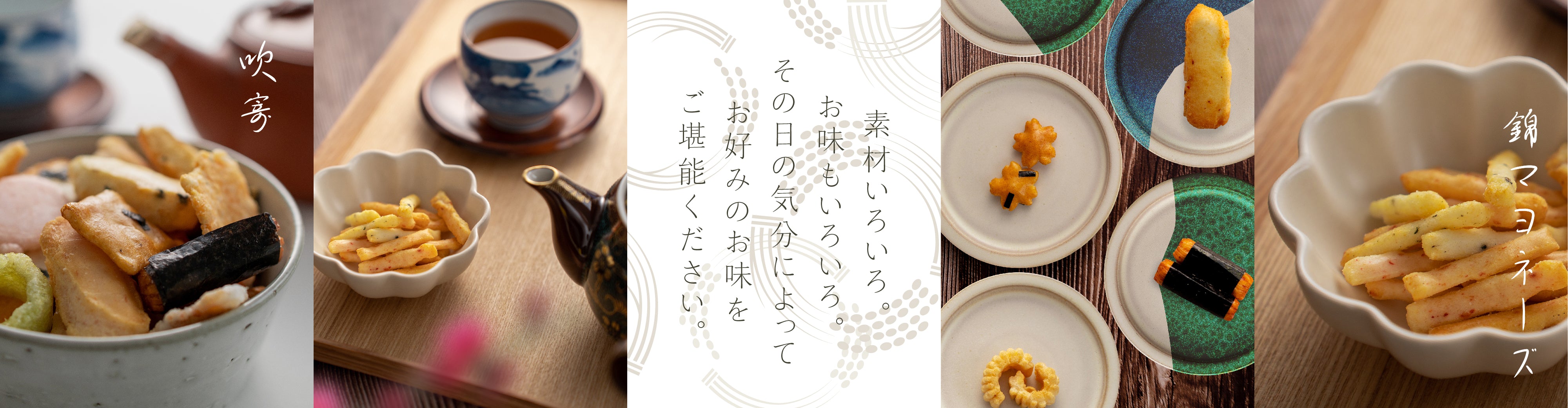 おかき、あられ、お煎餅の浪花あられ珍々堂